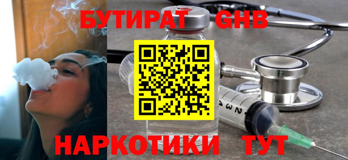 БУТИРАТ бутик Ялуторовск