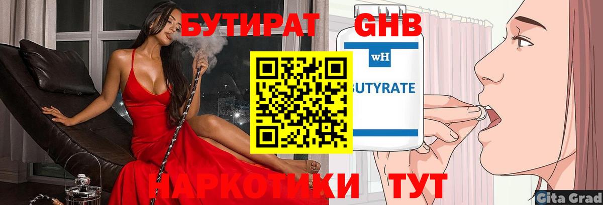БУТИРАТ  Бутират бутандиол  Вход с VPN  Ялуторовск 