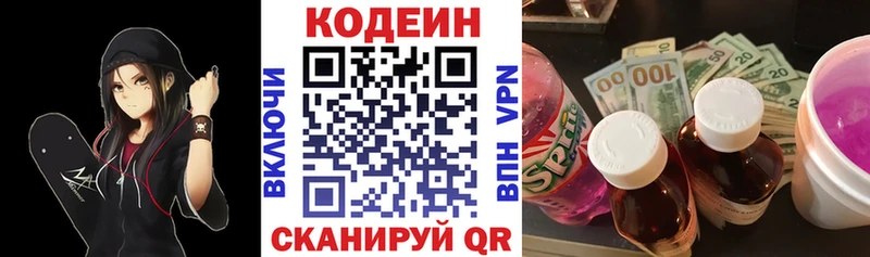 Кодеин напиток Lean (лин)  дарнет шоп  Ялуторовск 