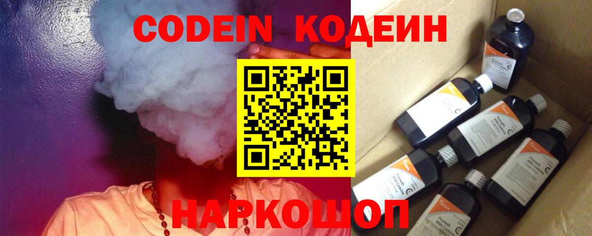Codein Purple Drank  Вход с VPN  Codein Purple Drank  Ялуторовск 