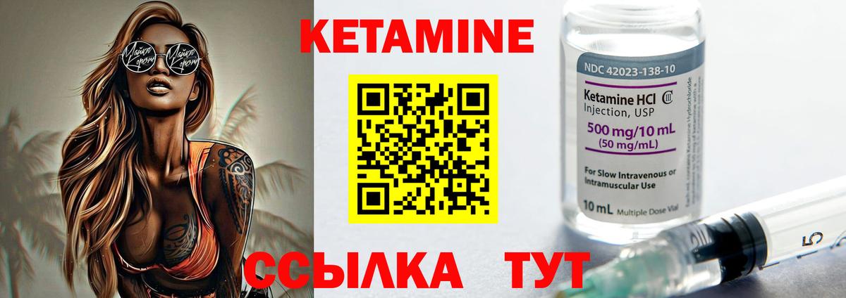 Кетамин VHQ  ссылка на мегу ТОР  Кетамин ketamine  Ялуторовск  Вход с VPN 