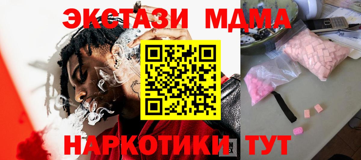 Ялуторовск  MDMA  Вход с VPN  МДМА кристаллы  MDMA VHQ 
