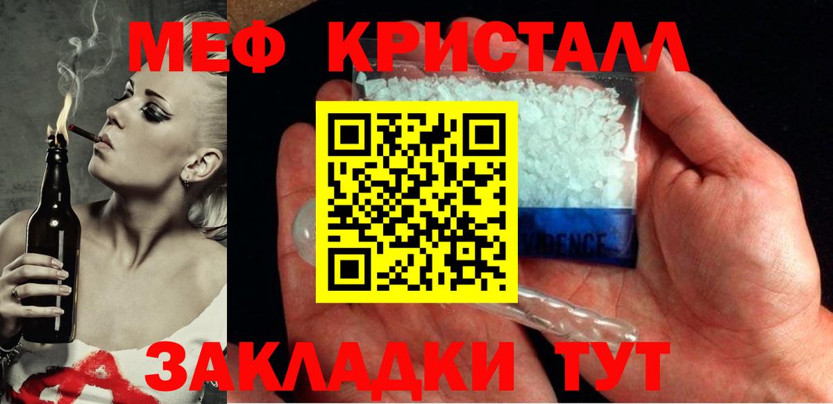 МЕФ кристаллы Ялуторовск