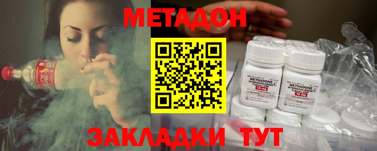 Ялуторовск  МЕТАДОН кристалл  Метадон methadone  Вход с VPN 
