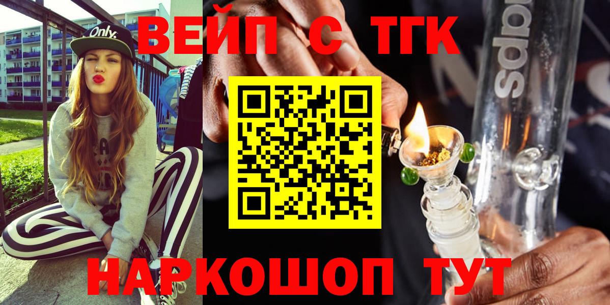 Дистиллят ТГК вейп  ТГК THC oil  Вход с VPN  Ялуторовск 